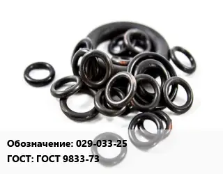 Кольцо РТИ 029-033-25 ГОСТ: ГОСТ 9833-73